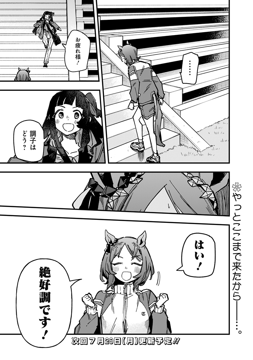 Uma Musume Pretty Derby Star Blossom - Chapter 30 - Page 20